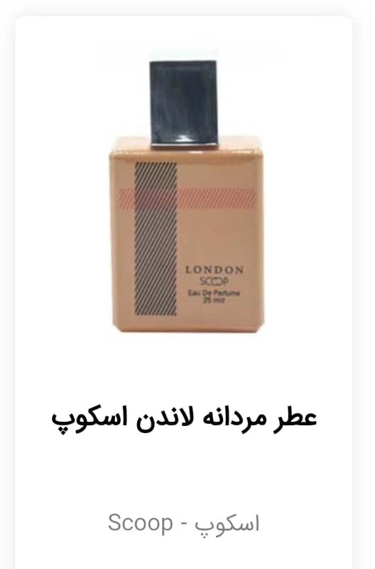 عطر ۲۵ میل لندن مردانه اسکوپ با ماندگاریبالا