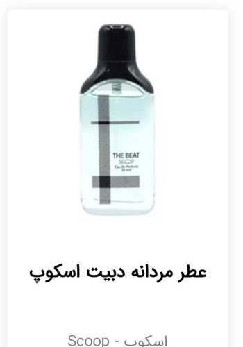 عطر جیبی اسکوپ ۲۵میل مدل دبیت