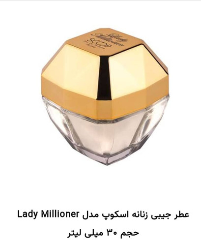 عطراسکوپ جیبی ۳۰ میل مدل لیدی میلیون LADY MILLIONER