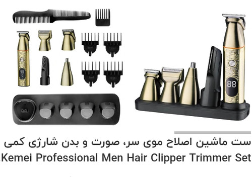 ست کامل اصلاح کمی 5859